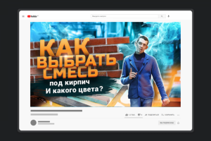 Превью для YouTube