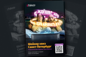 Рекламный макет