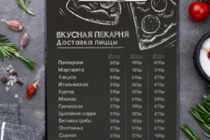 Меню «Вкусная пекарня»