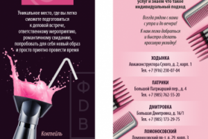 Дизайн листовки