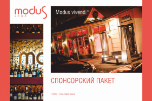 Буклет ресторана Модус