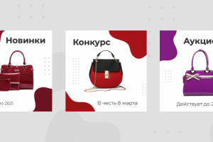 Макеты для магазина сумок в Instagram