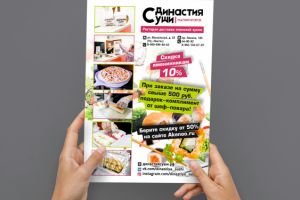 Листовка для службы доставки еды "Династия Суши"