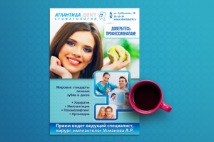 Рекламная листовка для стоматологии