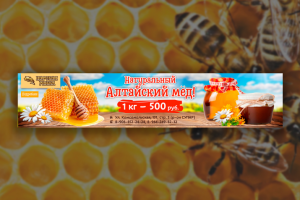 Интернет-баннер для магазина натуральных продуктов