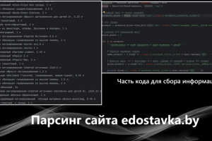 Парсинг сайта edostavka.by