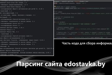Парсинг сайта edostavka.by