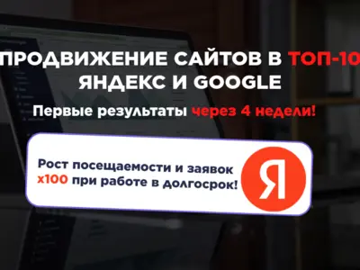 БЫСТРОЕ SEO-ПРОДВИЖЕНИЕ