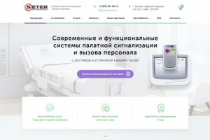 Система  вызова персонала