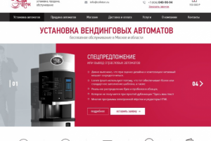 Вендинговые автоматы