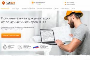 Лендинг - Исполнительная документация