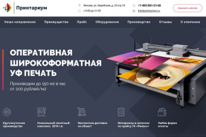 Лендинг - УФ-печать