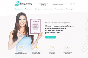 Лендинг - Обучение наращиванию ресниц