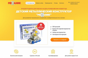 Лендинг - Конструктор "Механик"