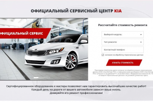 Лендинг - Официальный сервисный центр KIA