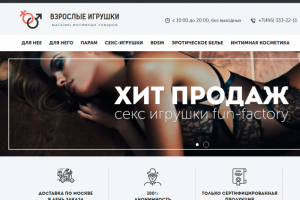 Взрослые игрушки