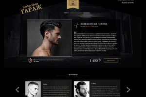 Барбершоп Гараж