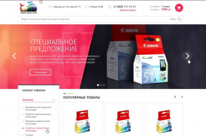 Сайт по расходным материалам