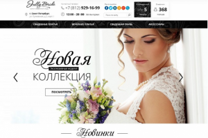 Свадебный салон