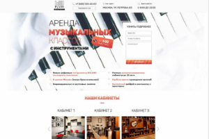 Лендинг для аренды музыкальных классов