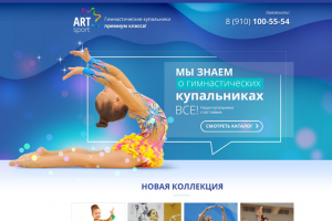 Гимнастические купальники