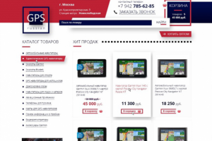 Интернет-магазин навигаторов