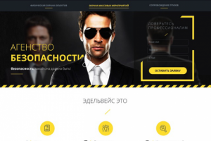 Охранное агентство