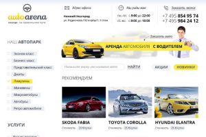 Аренда автомобилей