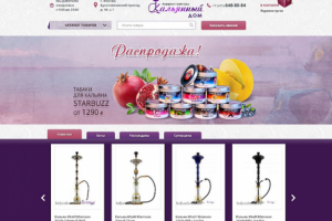 Интернет-магазин на CS-Cart по продажам кальянов