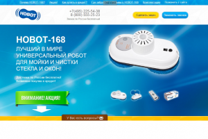 Хобот - робот-мойщик окон