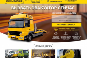 Служба эвакуации