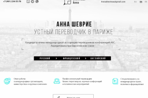 Landing Page - Переводчик