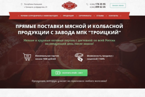 Landing Page для мясокомбината
