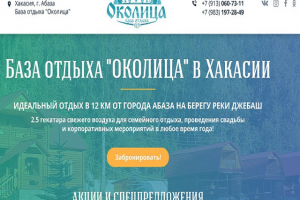 Landing Page для базы отдыха