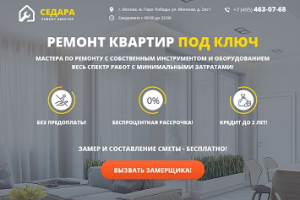 Landing Page - Ремонт квартир