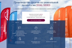 Landing Page - Изготовление флагов
