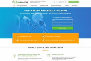 Лендинг по электромонтажным работам