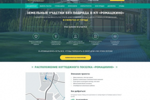 Лендинг для коттеджного поселка