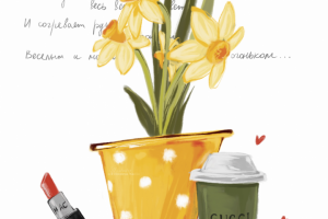 Весеннее настроение