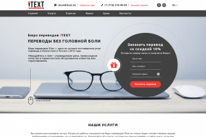 Itext Сайт для бюро переводов.