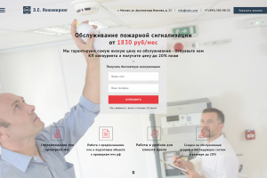 Сайт по услугам пожарной безопасности