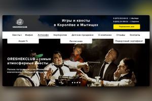 Дизайн сайта по организации квестов в МО