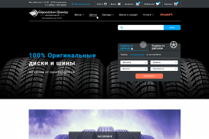 Интернет магазин по продаже шин и дисков под АБ тестирование