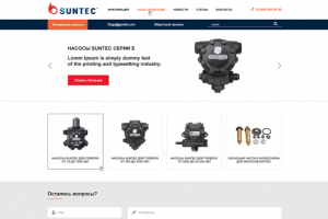 Промышленное оборудование Suntec