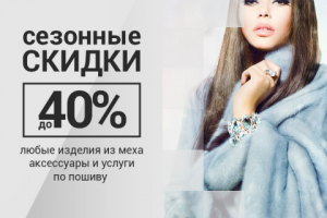Реклама меховых изделий
