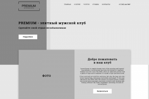 Прототип сайта для "Премиум" Павлодар