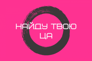 Поиск и анализ ЦА, составление аватаров