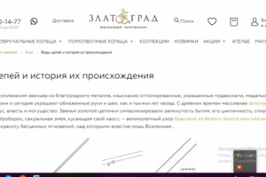 Текст на ювелирный сайт