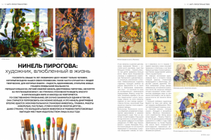 Статья о знаменитой художнице