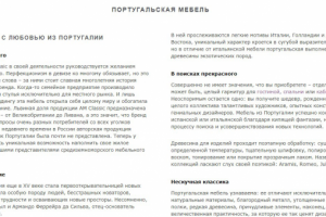 Португальская мебель